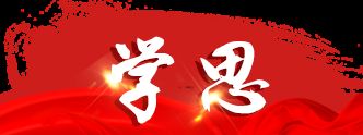 學(xué)思踐悟十九大|做好“法官閨女”，讓群眾感受到公平正義